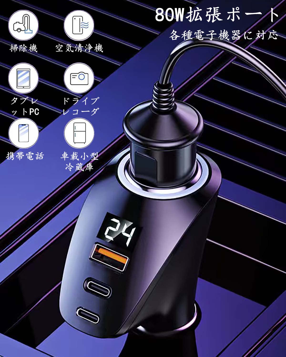 【PD36W&QC22.5W】 5 IN 1 カーチャージャー シガーソケット USB 車載充電器 分配器 急速充電 3ポート LED付 オート電圧測定 スマート識別 増設分配器 12V/24V USB 車 充電器 Dashcam,GPS,iPhone 15 14 13 12 11 X 8,iPad,Samsung Galaxy S20,Note等その他Android/IQOS対応