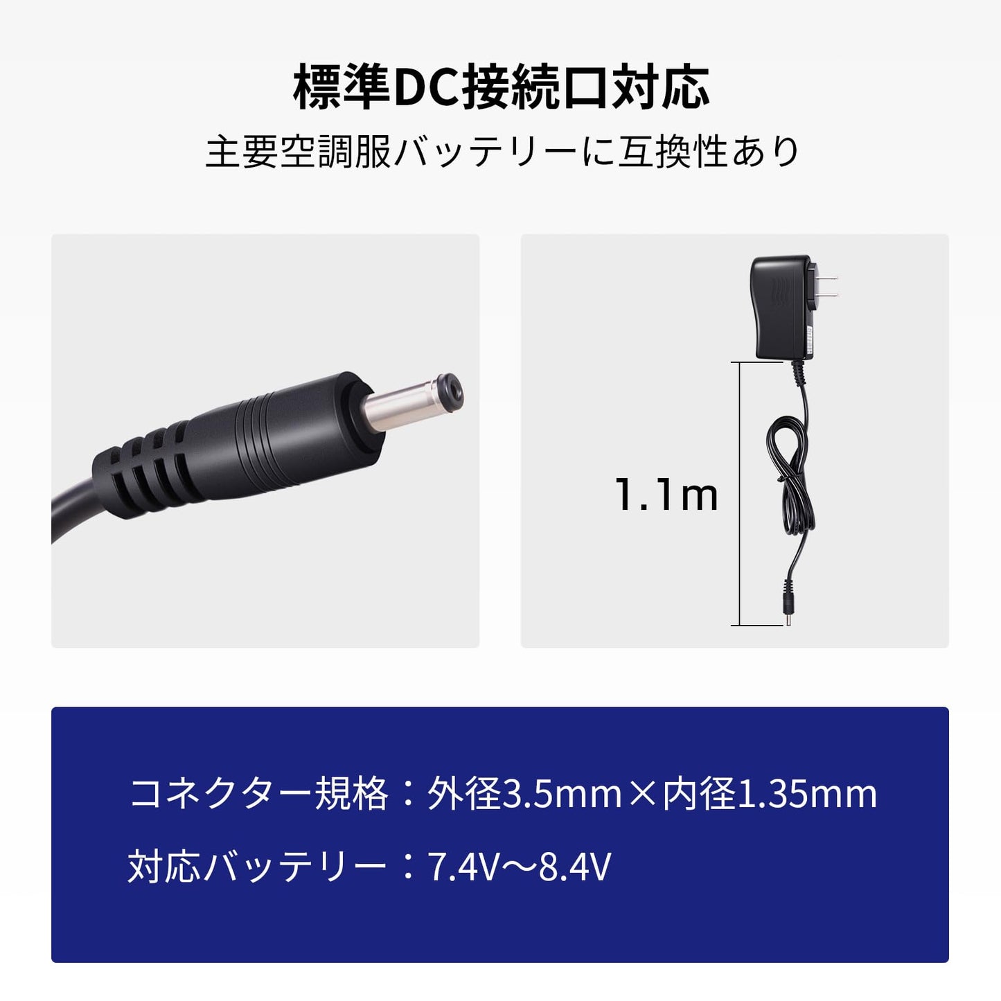 空調作業服用充電器 DC8.4V/1.2A ファン付き作業服バッテリー対応 AC充電アダプター