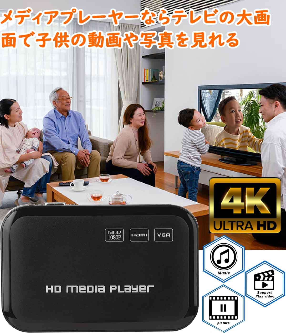 メディアプレーヤー 最大解像度3840*2160p 30fps マルチメディアプレーヤー4K HDプレイヤー SDカード・USBメモリ対応 動画・音楽・画像写真再生 HDMI・VGA・コンポジット・コンポーネント出力対応 テレビとモニターで大画面展示 MP4・FLV・MOV・PDF・PPT対応 デジタルサイネージ HDMIケーブル付属