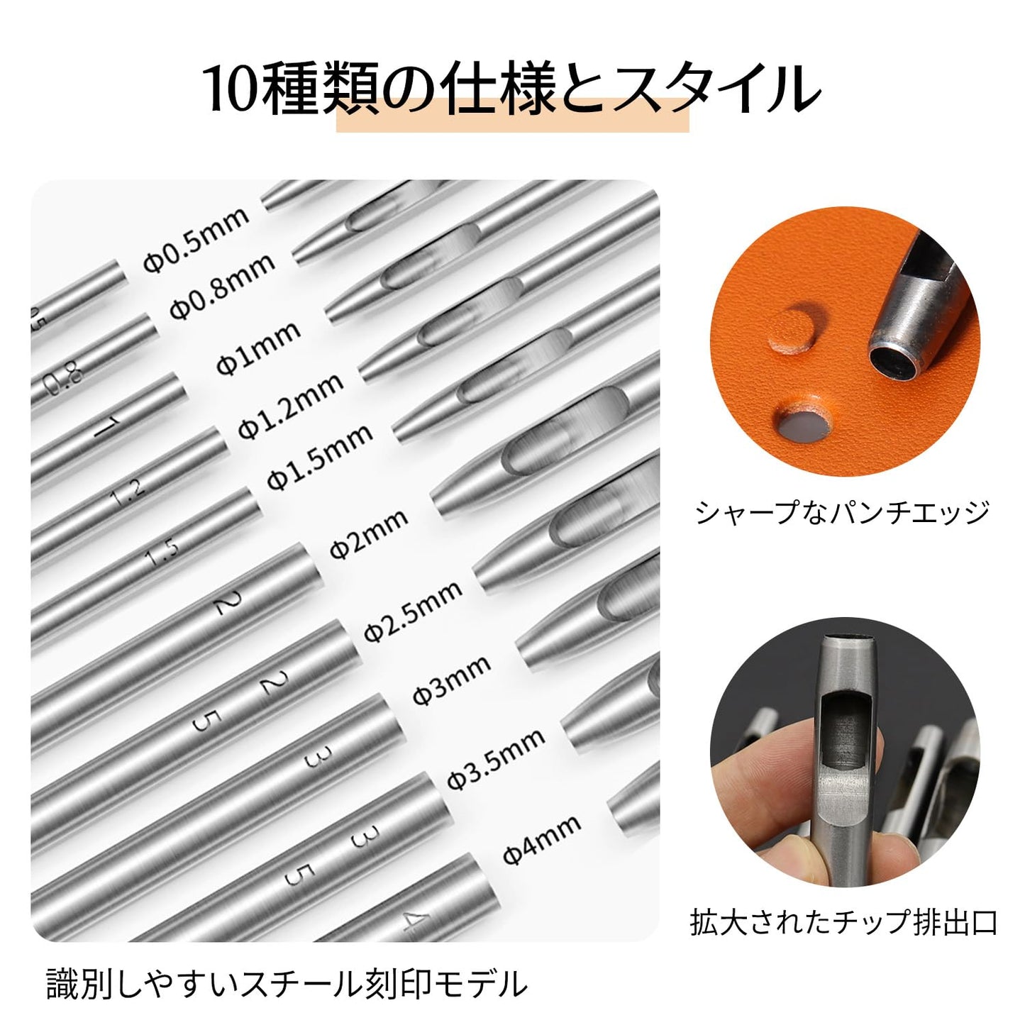 ポンチ ベルト 穴あけ 10サイズセット 0.5mm/0.8mm/1mm/1.2mm/1.5mm/2mm/2.5mm/3mm/3.5mm/4mm レザーパンチ ハトメ抜き スチール製 中空 円型 打ち具 革製品 財布 ベルト バッグ 紙 ゴム 手作り DIY 工具
