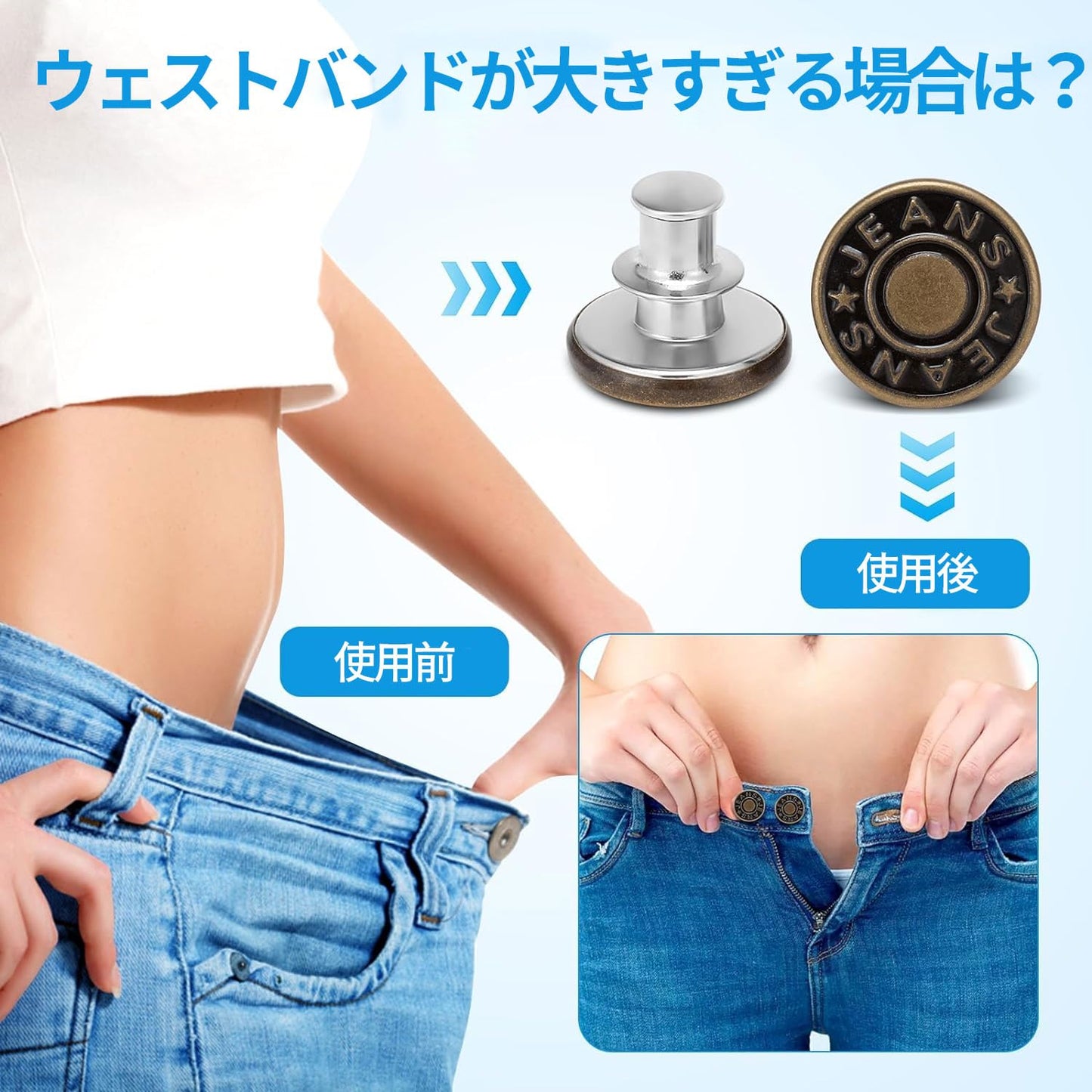 ウエスト 調整 ジーンズ 調整ボタン 1セット8個入り 調節可能な金属ボタン メタルボタン ウエスト調節ピン 取り外し可能 ウエストシンカー 縫製不要 交換用ピース