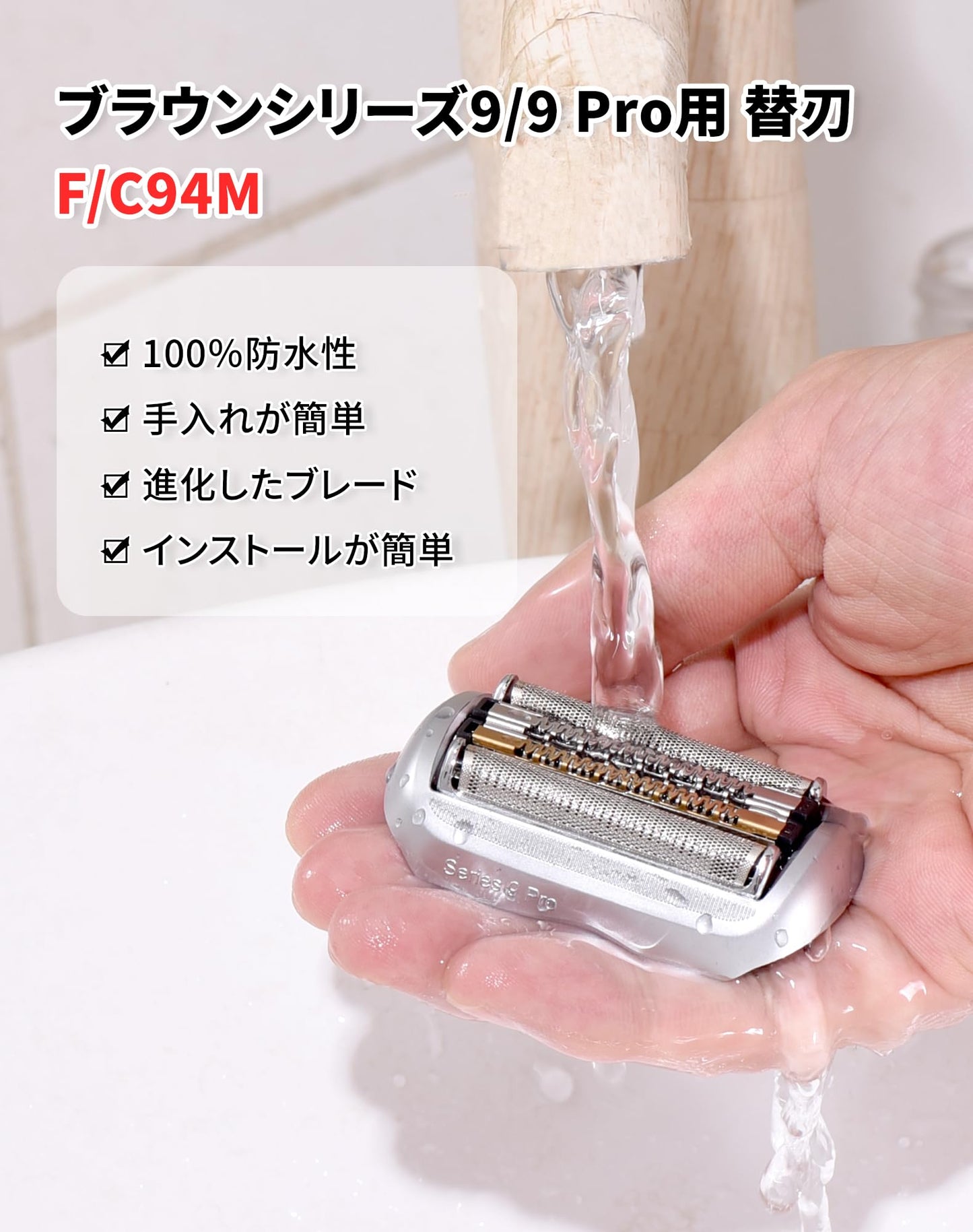 ブラウン用 シリーズ9 Pro 替刃 94M シリーズ9 替え刃 網刃・内刃一体型 F/C94M ブラウン シェーバー 替刃 髭剃り 交換ヘッド F/C92S 互換品 Series9/9Pro 90S 92B 92S 94M シェーバーヘッド ステンレス カミソリ