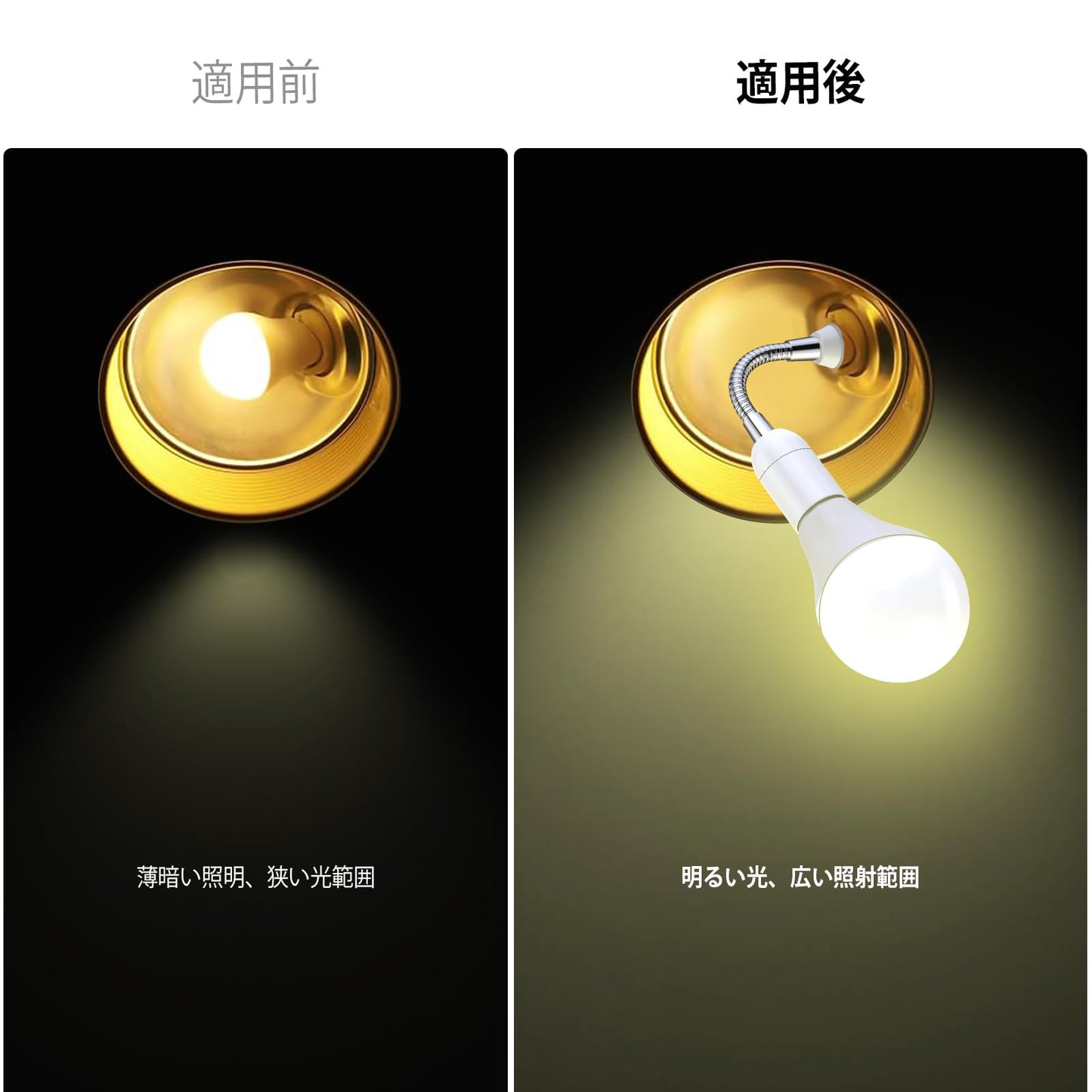延長アダプター 、約15CM延長する、角度可調、E26口金、照射角度をお好みの、角度 に調節出来ます。 (1個セット)