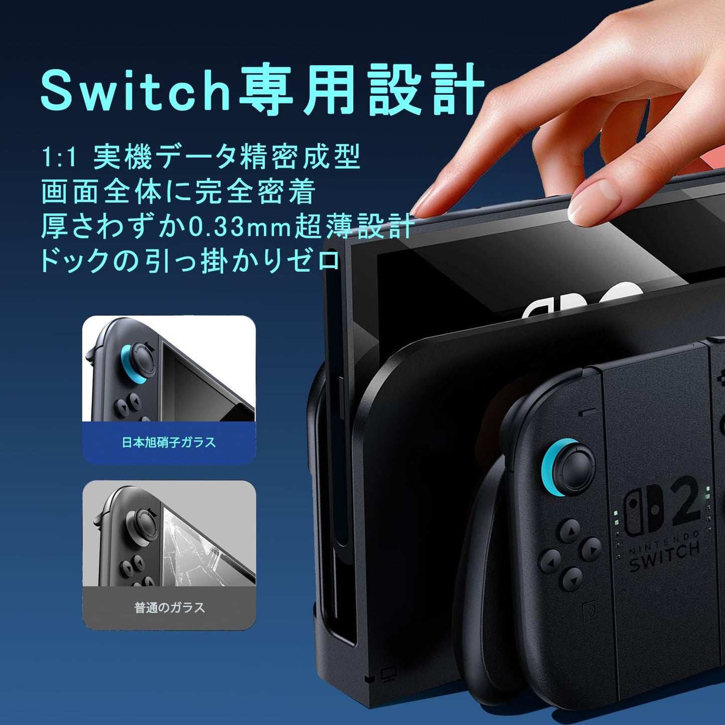 対応Nintendo Switch 2 ガラスフィルム 日本旭硝子素材製 貼り付けキット付き 9H硬度強化ガラス 保護フィルム ナノコーティング 衝撃保護 透明感良し 撥水撥油 気泡ゼロ 飛散防止 Switch 第2世代 用 画面保護フィルム