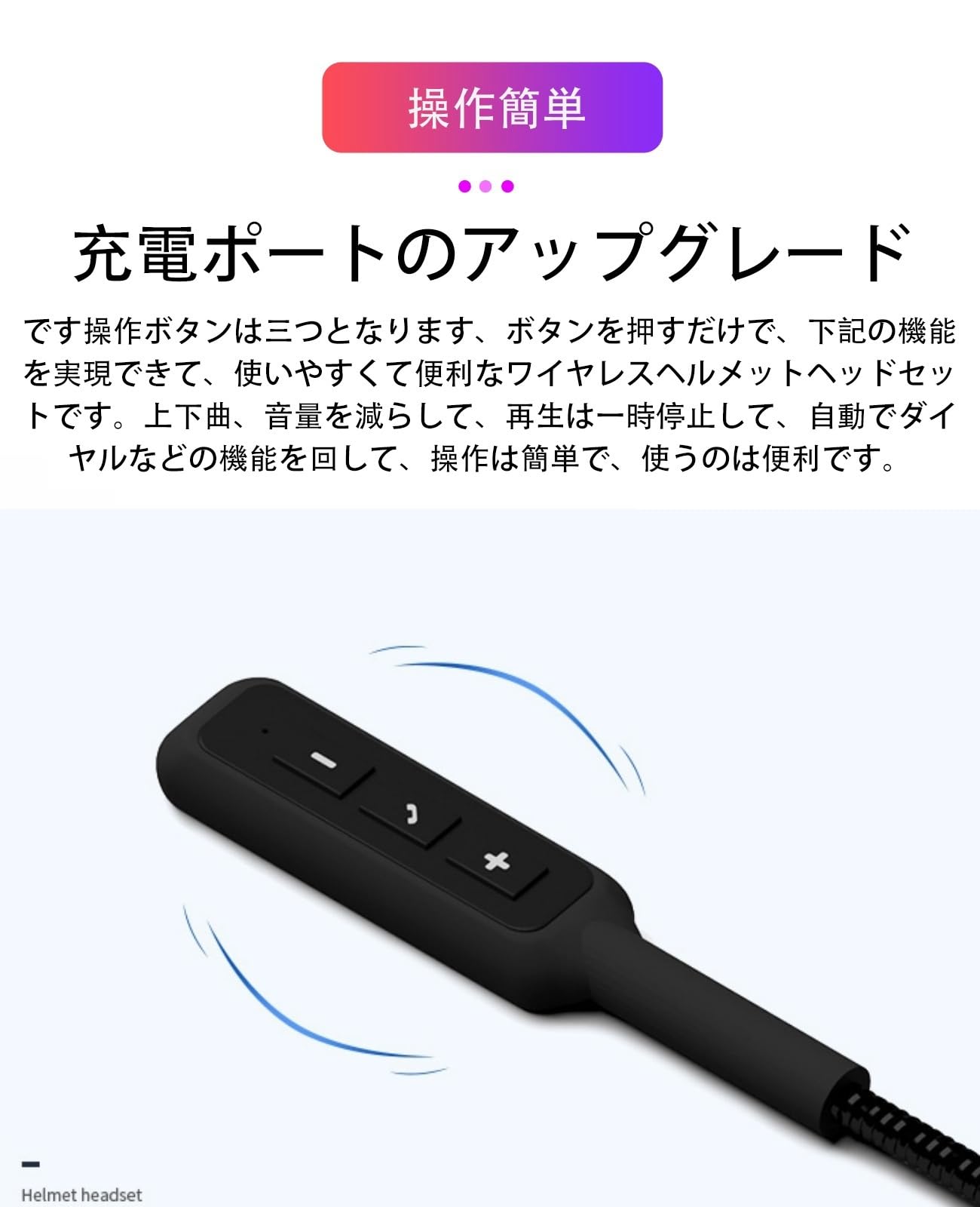 最新型改良】 オートバイヘルメット ヘッドセット イヤホン バイク インカム インカム バイク用 スピーカー bluetooth 5.0 クリアな音質 操作簡単 取り付けが簡単 クリアな音声ナビゲーション ノイズ消減 ハンズフリー 着信自動応答 ステレオ音楽/音声制御/通話 音量調節 日本語マニュアル付き