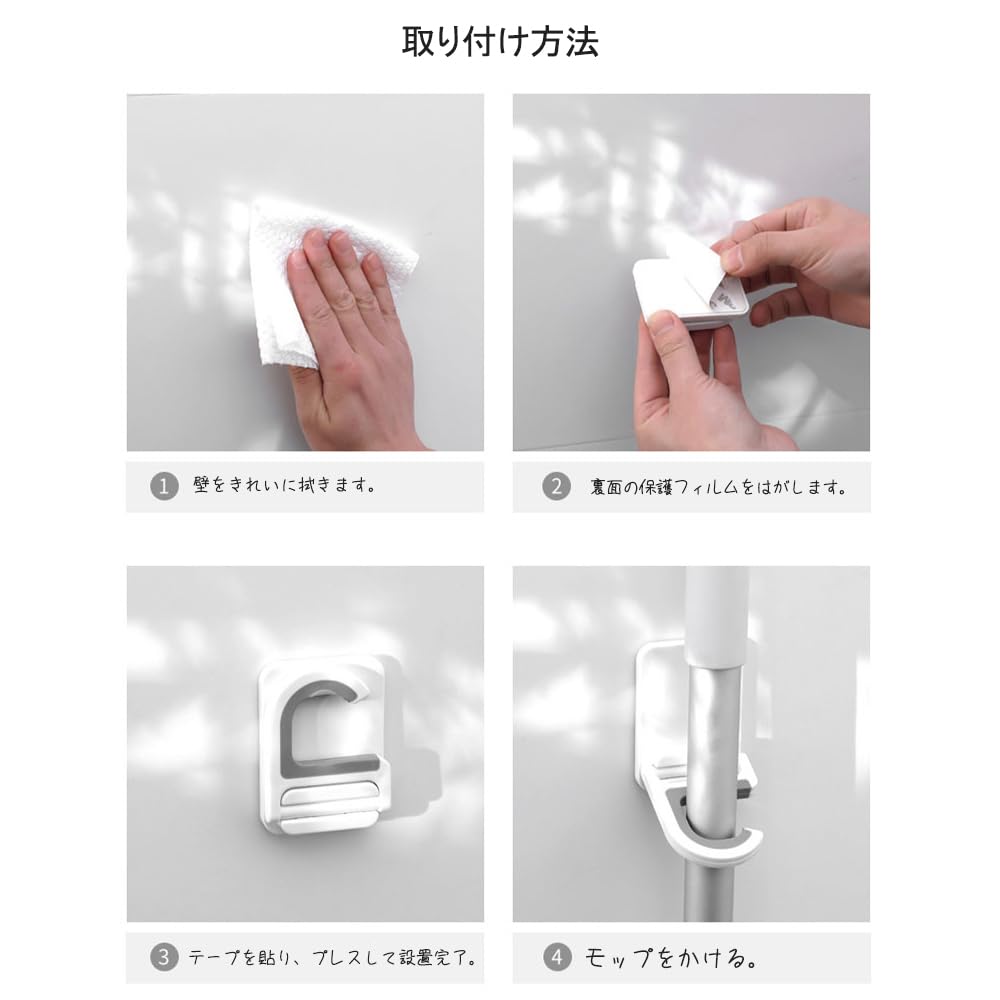 モップラック モップラック モップ収納 パンチングなし 壁掛けフック 強力粘着ほうきモップ フロアモップスティック 傘ホルダー 多機能掃除道具収納 浴室 ホワイト