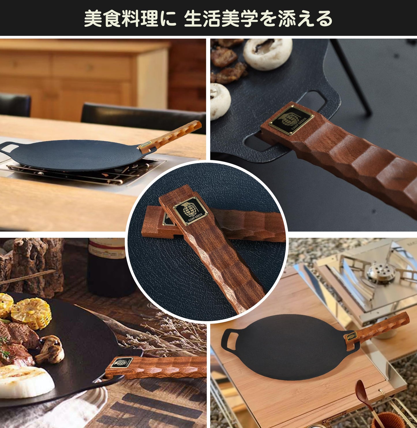 マルチグリドル 33cm対応/マルチグリドル 29-34cm対応 名栗加工木製グリップ 鉄板取っ手 工真鍮金属の名札デザイン マルチグリドル用のハンドルウッドカバー 火傷防止 取付簡単