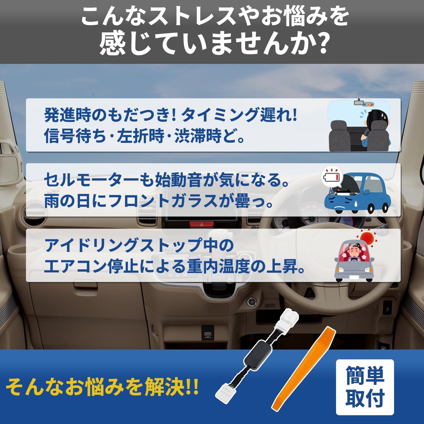 アイドリングストップ キャンセラー ホンダ対応 NBOX/N-BOX 平成23/12～平成29/8 (JF1 / JF2) 完全カプラーオン取付 アイドリングストップ自動オフキット プラスチックリムーバー付