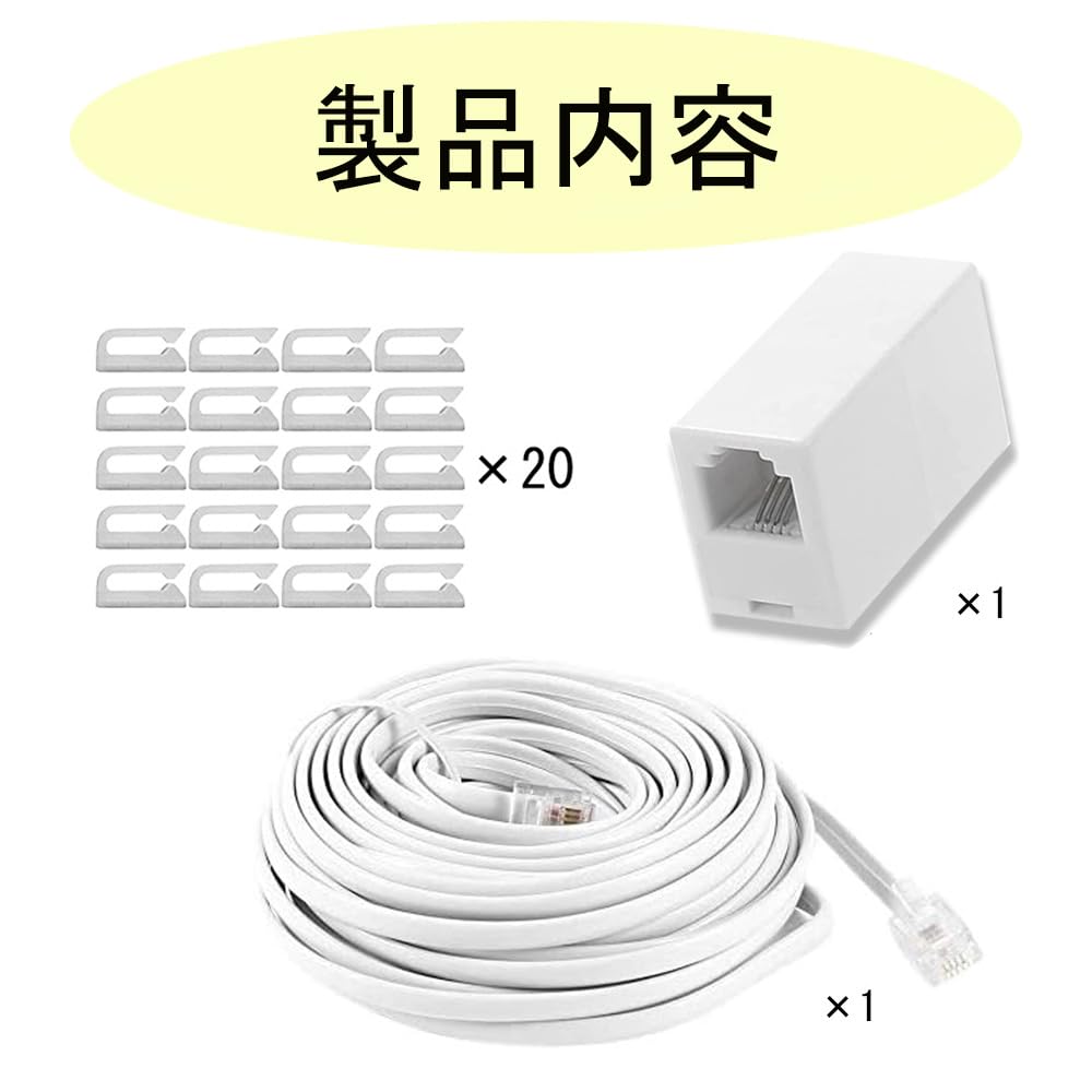 7.7m スリムモジュラーケーブル モジュラーケーブル 電話ケーブル 電話延長ケーブル オステレホンケーブル 電話線コネクタ RJ11アダプターストレート RJ11 6P4C インラインカプラー 20個ケーブルクリップホルダー ホワイト