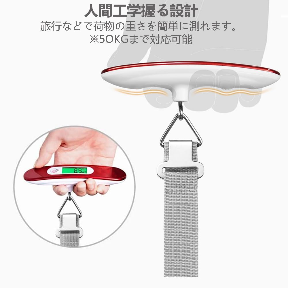ラゲッジスケール 吊りはかり 旅行 はかり 荷物はかり luggage scale 重量計 吊り下げ はかり 計量 器 携帯式デジタル スーツケース はかり 最大50kgまで量れる（レッド）