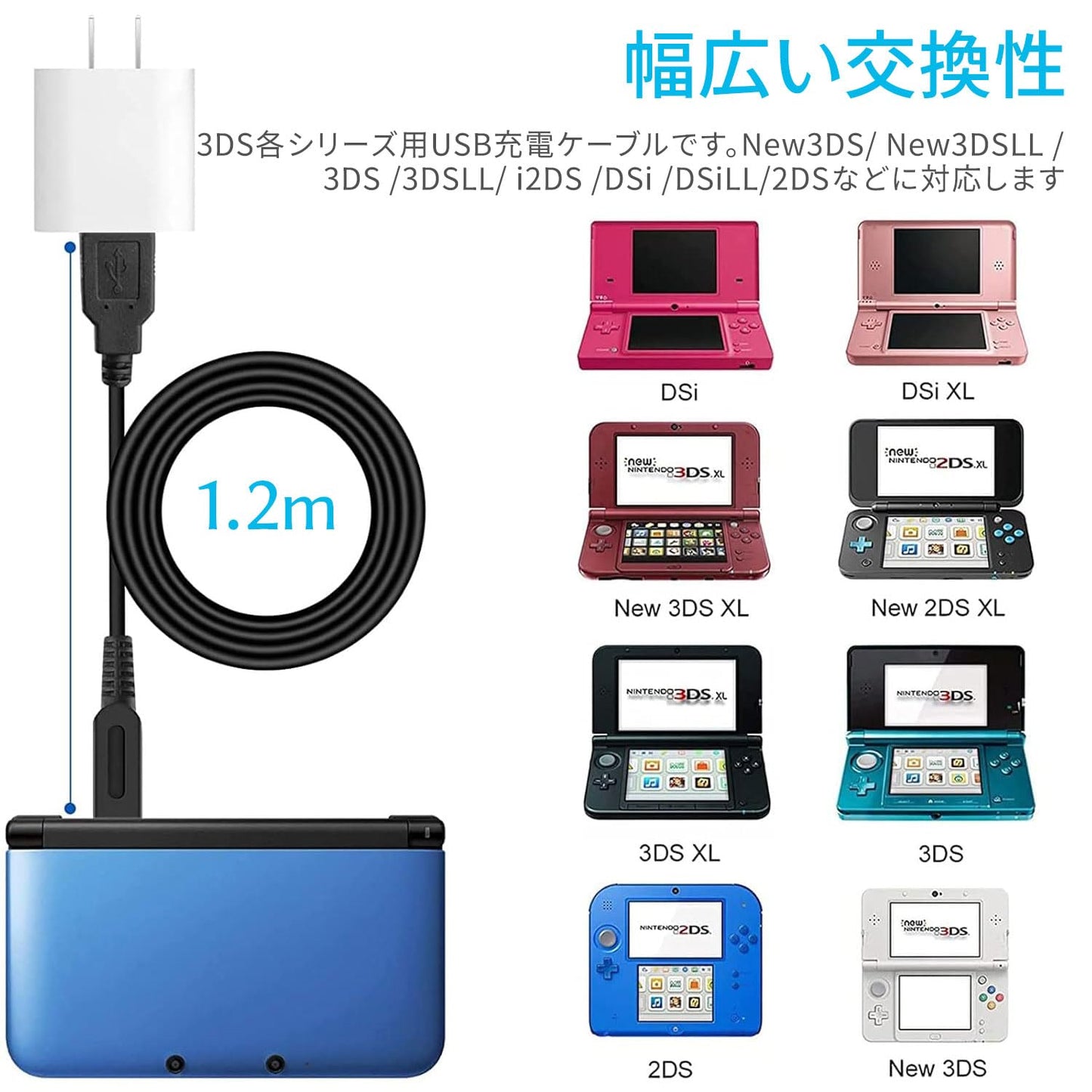 充電器 3ds 充電ケーブル 1.2m Nintendo 3ds new 3ds New3DS New3DSLL 3DS 3DS 3DSLL i2DS DSi DSLL 2DS などに対応