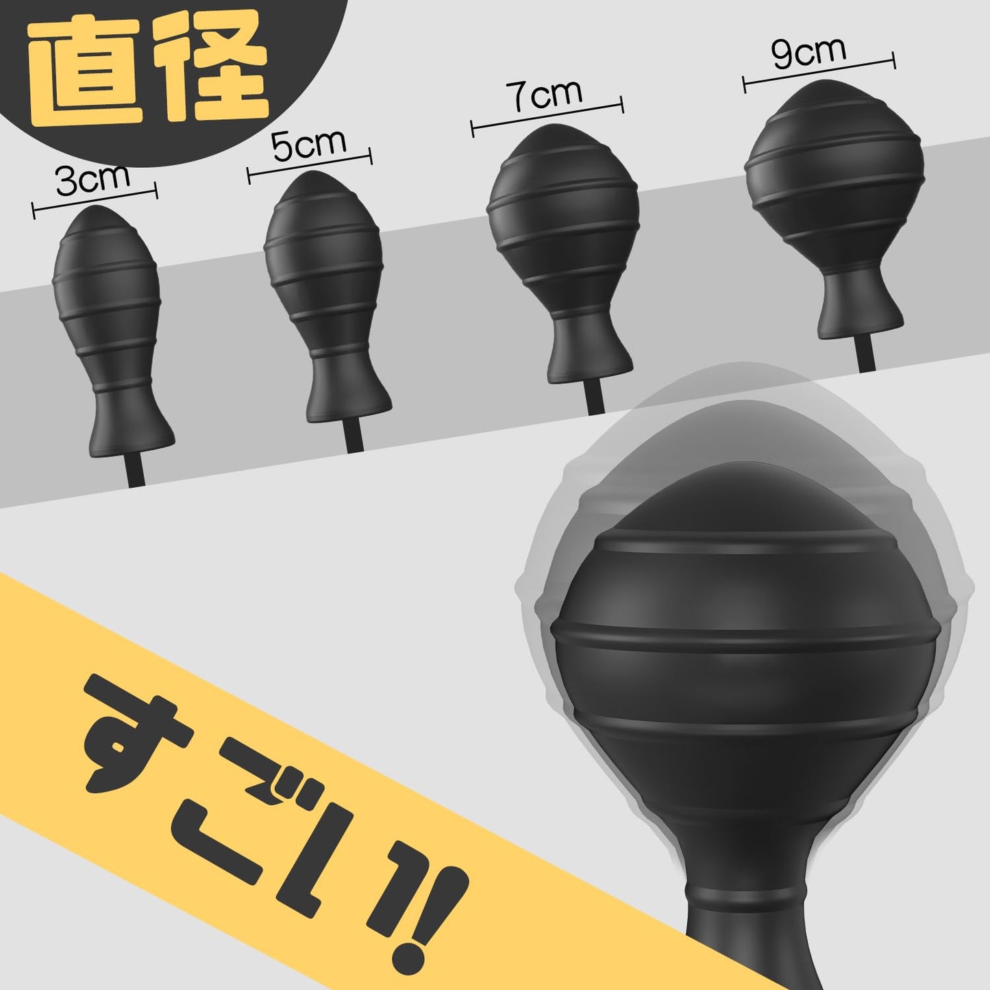 アナルプラグ アナル拡張器具 アナル拡張ポンプ アナルポンプ アナル開発 空気注入式 手動 シリコーン製 最大直径9cm 男女兼用 アダルトグッズ 大人のおもちゃ