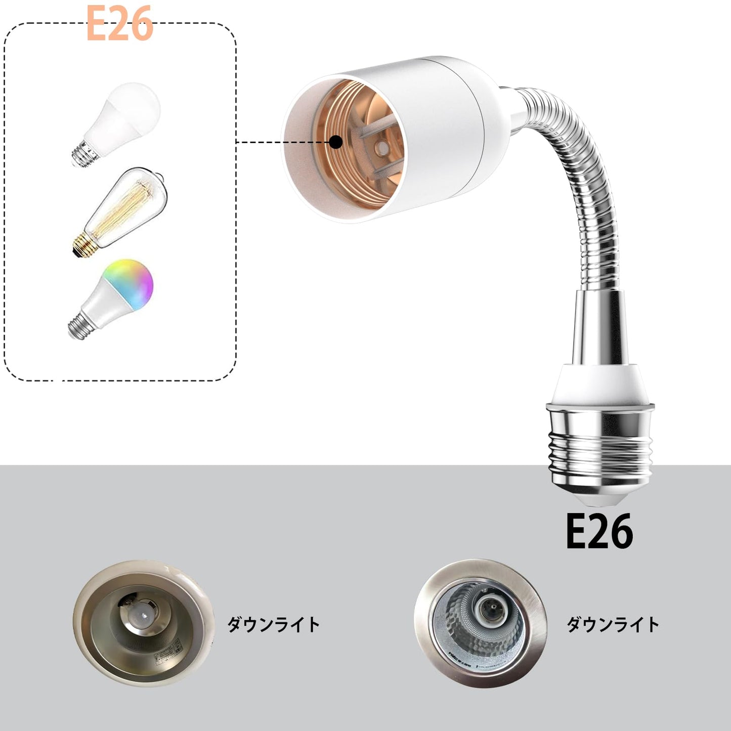 延長アダプター 、約15CM延長する、角度可調、E26口金、照射角度をお好みの、角度 に調節出来ます。 (1個セット)