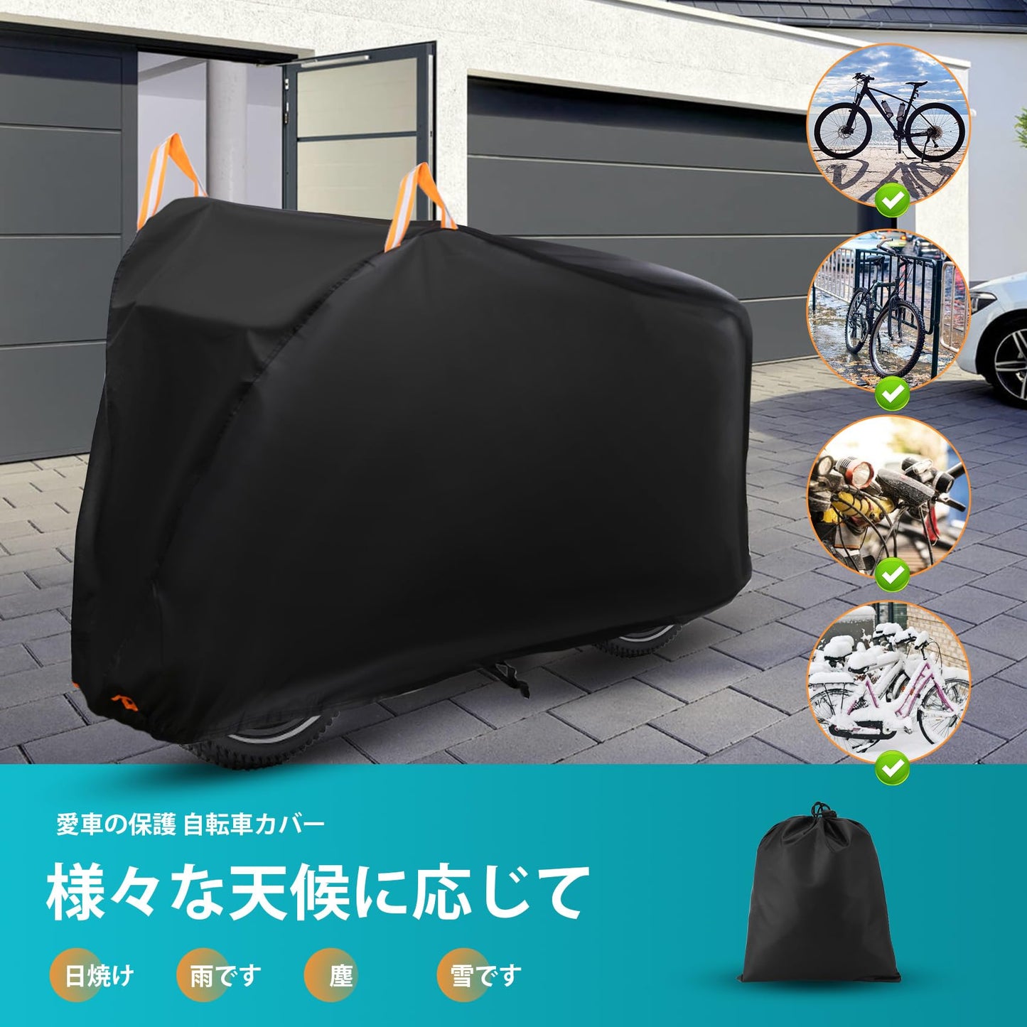 自転車カバー 防水 厚手 破れにくい 420D 厚手モデル 最新型 風飛び防止 全天候対応 雨避け UV加工 盗難防止 子供用 サイクルカバー 電動自転車 カバー 自転車 レインカバー 二重縫製 破れにくい 盗難防止ロック穴付き 風飛び防止バックル UVカット 反射テープ 防風バックル 防塵 雨避け 雨雪 29インチまで対応 通常サイズ 収納袋