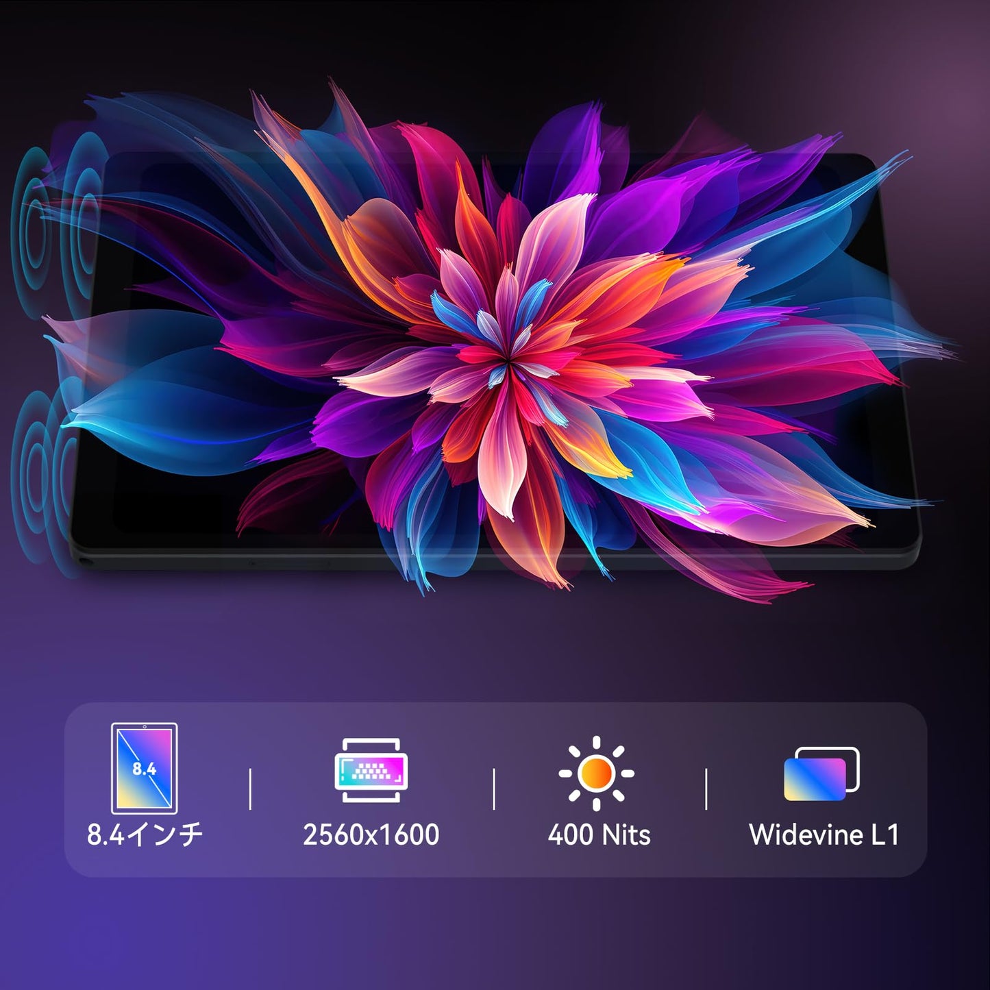 タブレット 8インチ タブレットSIMフリー、Widevine L1対応、2560x1600解像度 、16(8+8拡張)GB LPDDR5、256GB UFS 3.1、6軸ジャイロ、6500mAh PD18W急速充電、8MP/16MP カメラ、4G通信、WiFi 6