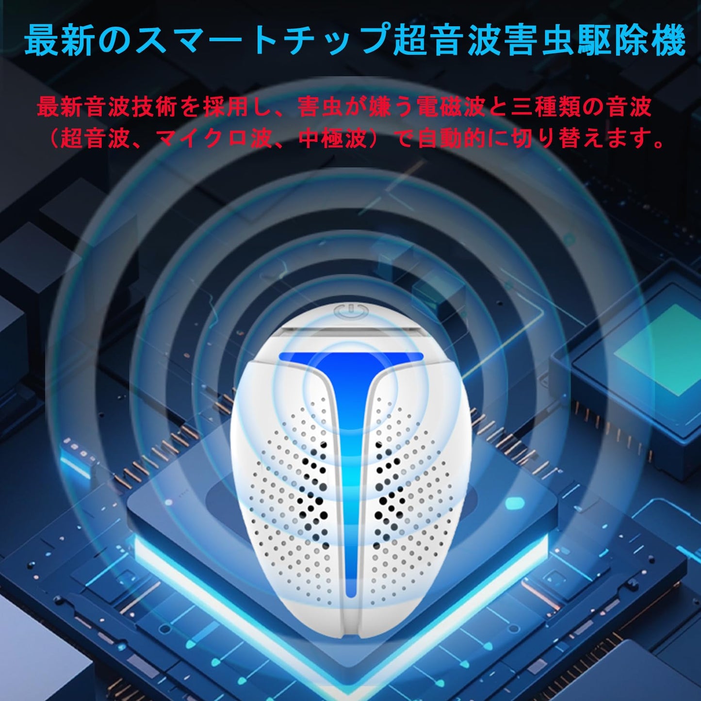 【2025年強化版、ネズミ 駆除 新登場】【2個セット】超音波式害虫駆除器 電子 ネズミ 駆除器 高周波 害虫対策 自動調整 超音波 コンセント式 全年間使用可能 360°全方位 120-180㎡有効範囲 ゴキブリ/蚊/虫/アリ/ハエ/ノミ/クモ/ハチ/コウモリなどに対応 省エネ 静音無臭無毒無薬害 子供やペットに安心