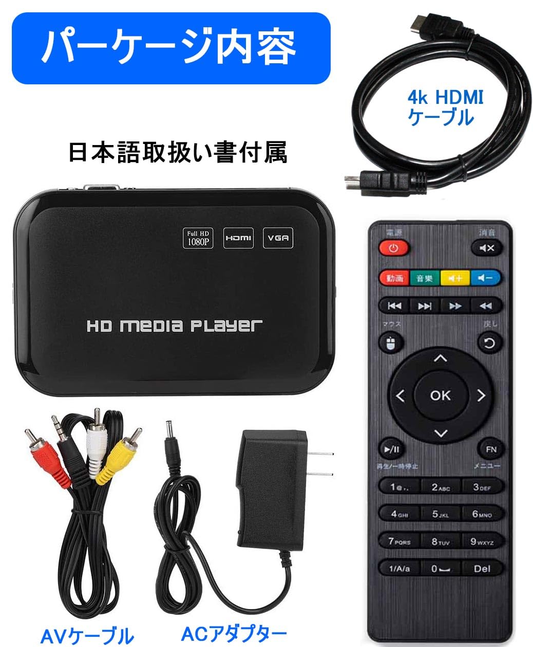 メディアプレーヤー 最大解像度3840*2160p 30fps マルチメディアプレーヤー4K HDプレイヤー SDカード・USBメモリ対応 動画・音楽・画像写真再生 HDMI・VGA・コンポジット・コンポーネント出力対応 テレビとモニターで大画面展示 MP4・FLV・MOV・PDF・PPT対応 デジタルサイネージ HDMIケーブル付属