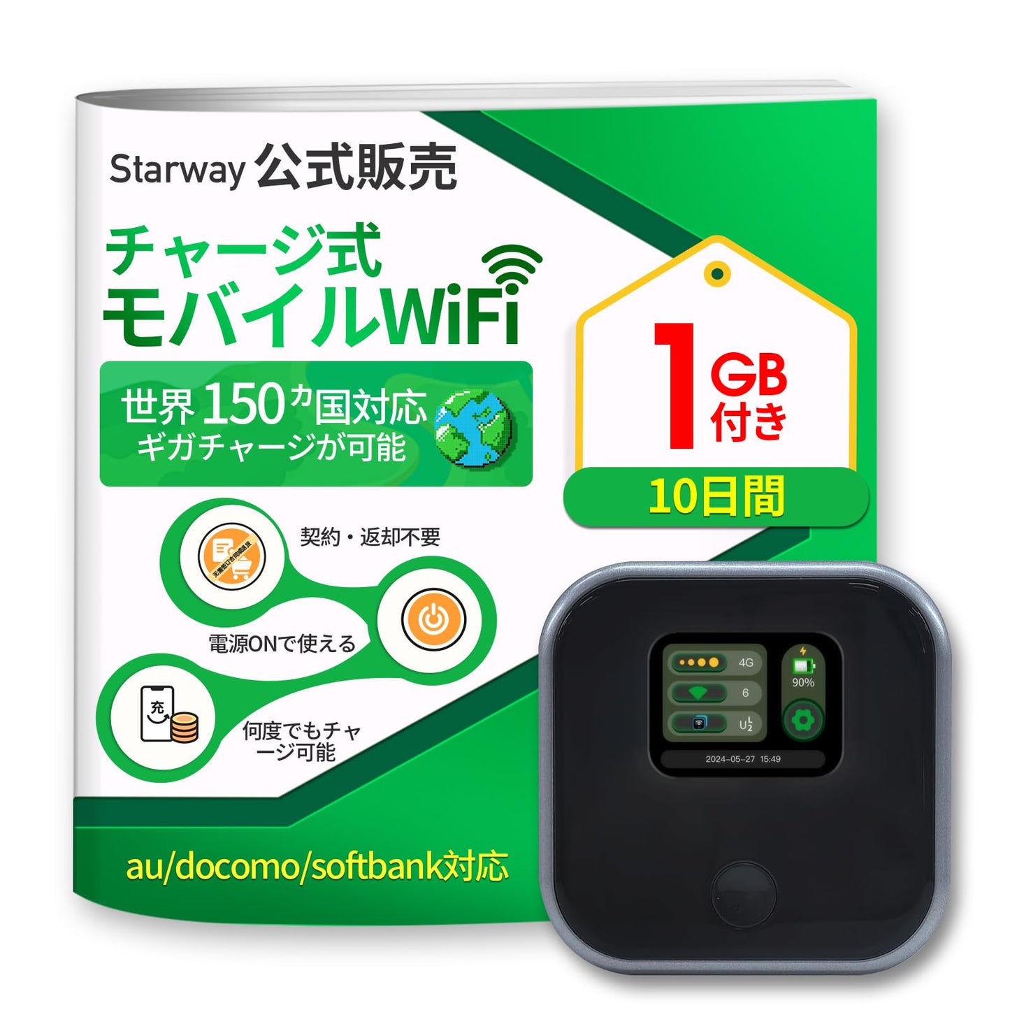 ポケットWiFi モバイルルーター simフリー 国内 1GB 10日間 プラン 付き 車載用 wi-fi ルーター 月額費用無し 端末買い切り チャージ式 ワイファイ 3大キャリア対応 プリペイドWiFi