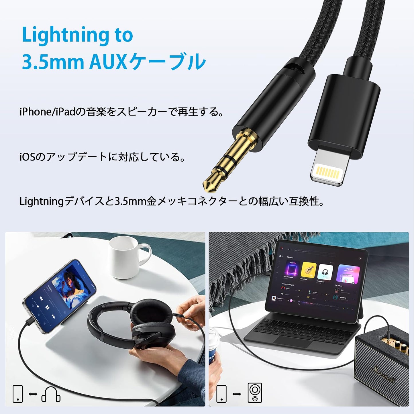 iPhone AUX ケーブル Lightning to 3.5mm ステレオケーブル HiFi音質 高耐久ナイロン編 1m MFi 認証 ライトニングオーディオ Lightning aux 変換ケーブル iphone aux 車載用オーディオケーブル iPhone/iPad/iPod用 ヘッドホン/ホームステレオ/カーステレオ/スピーカー など対応
