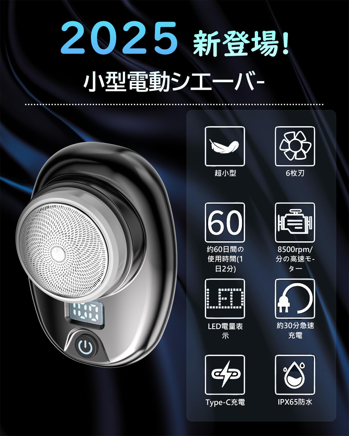 シェーバー メンズ 髭剃り ミニ 電気シェーバー 小型 ひげそり 携帯 軽量 IPX6防水 水洗い 乾湿両用 LEDディスプレイー Type-C充電式 6枚刃 高速回転式 低騒音 お風呂剃り可 旅行 出張 車内常備 誕生日プレゼント